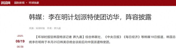 融金牛 李在明想得挺美, 自己亲自访美, 派代表团赴华, 邀中美到韩国做客
