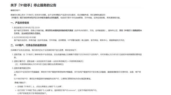 豪泰配资 昔日iPhone越狱必装软件！91助手宣布9月28日全面停止服务